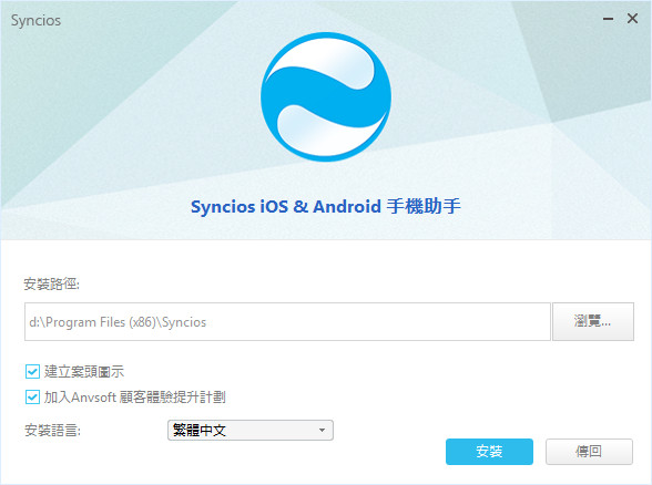 Install Syncios iOS Manager