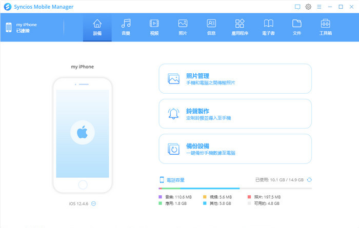 Syncios iOS and Android Manager -- Audio Manage